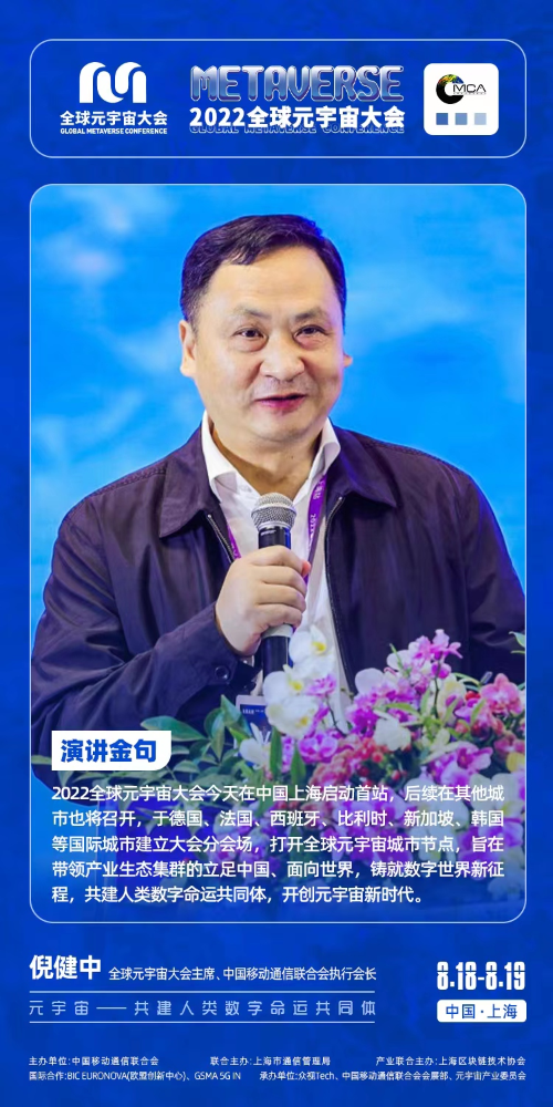 05 元宇宙產(chǎn)業(yè)委舉辦2022元宇宙共享大會(huì)和全球元宇宙大會(huì)在京滬同期召開(kāi)902.png